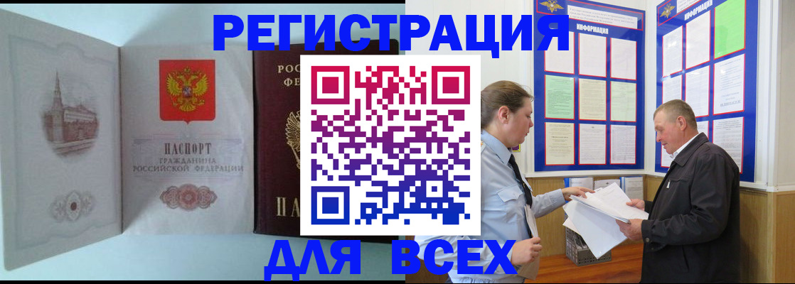 временная регистрация купить в Высоковске