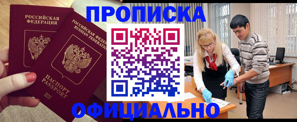 временная регистрация для школы в Высоковске