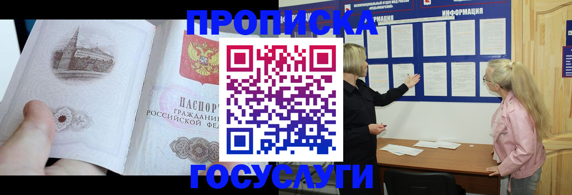 прописка 2025 в Высоковске