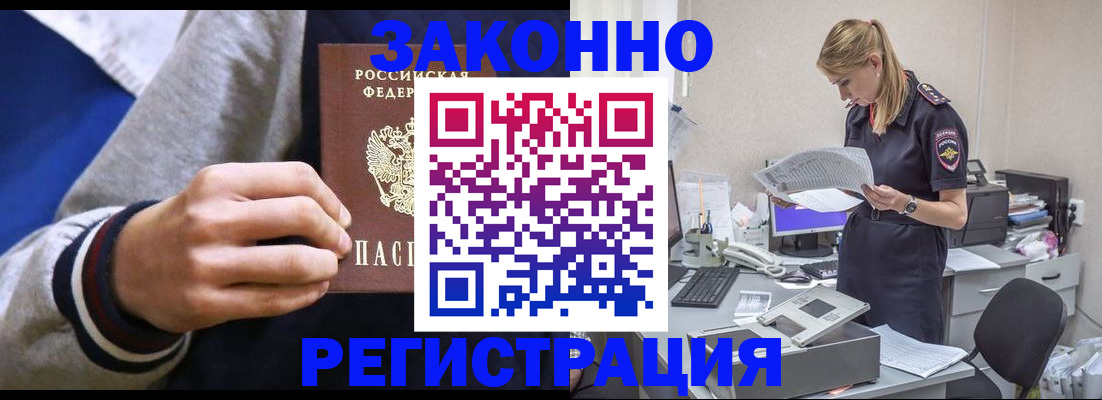 прописка иностранных граждан в Высоковске