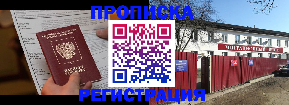 временная регистрация собственник в Высоковске