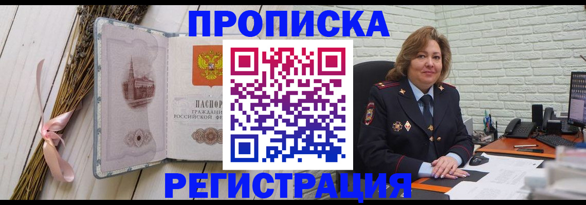 прописка гарантия в Высоковске